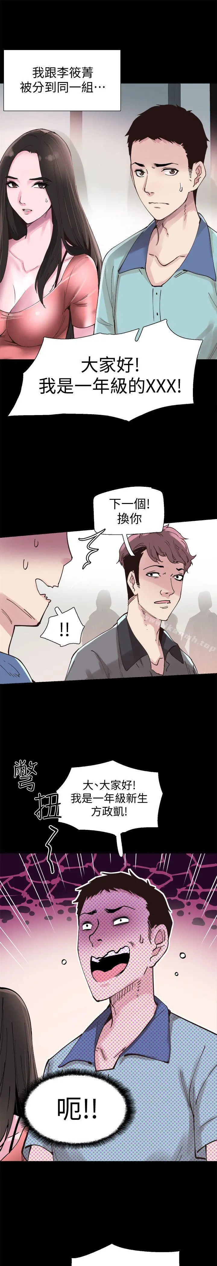 校园LIVE秀 - 第2话-觊觎李筱菁的一双手 - page 18