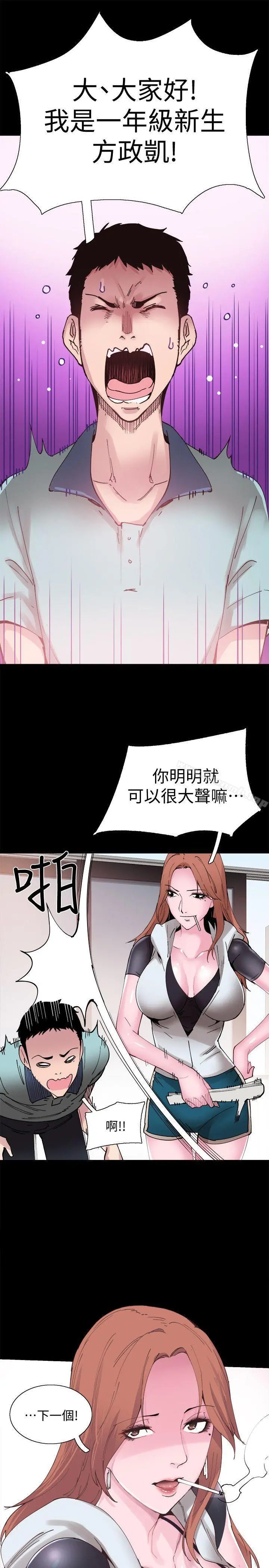 校园LIVE秀 - 第2话-觊觎李筱菁的一双手 - page 20