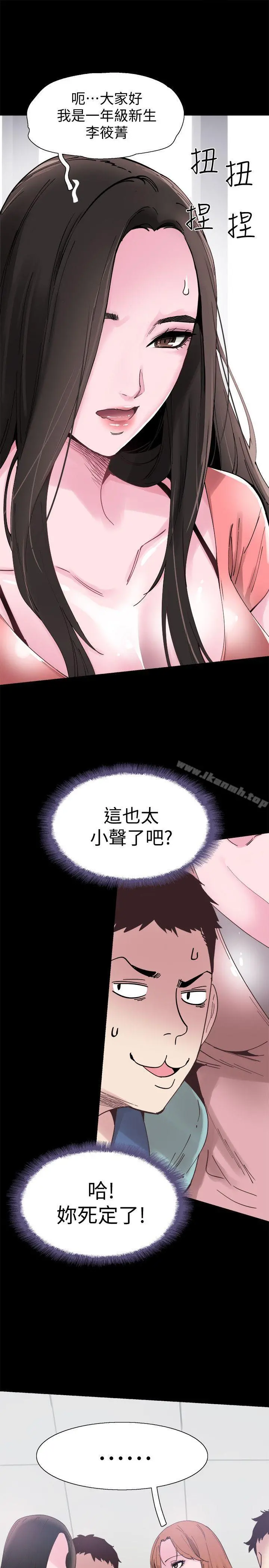 校园LIVE秀 - 第2话-觊觎李筱菁的一双手 - page 22