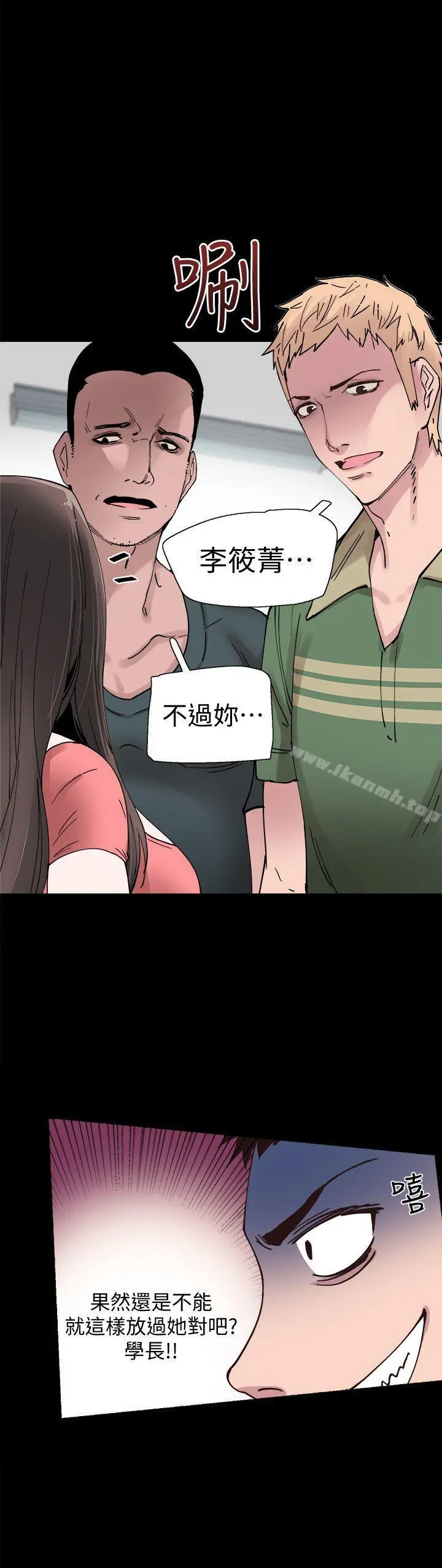 校园LIVE秀 - 第2话-觊觎李筱菁的一双手 - page 25