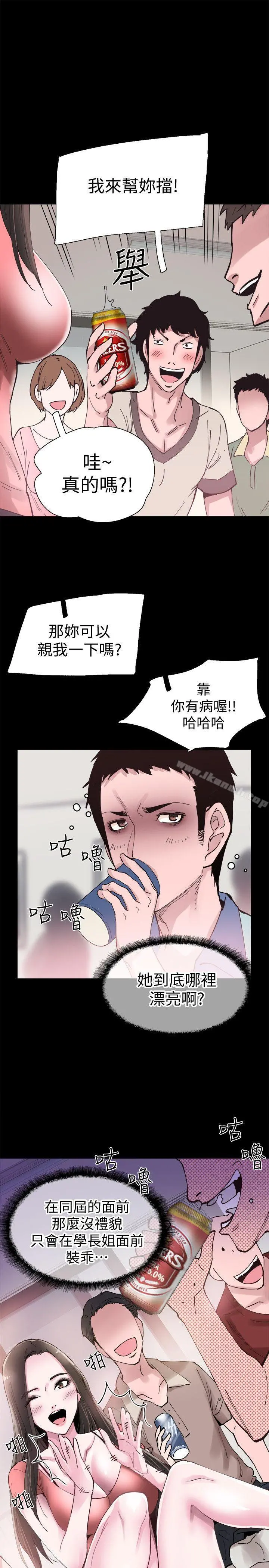 校园LIVE秀 - 第2话-觊觎李筱菁的一双手 - page 30