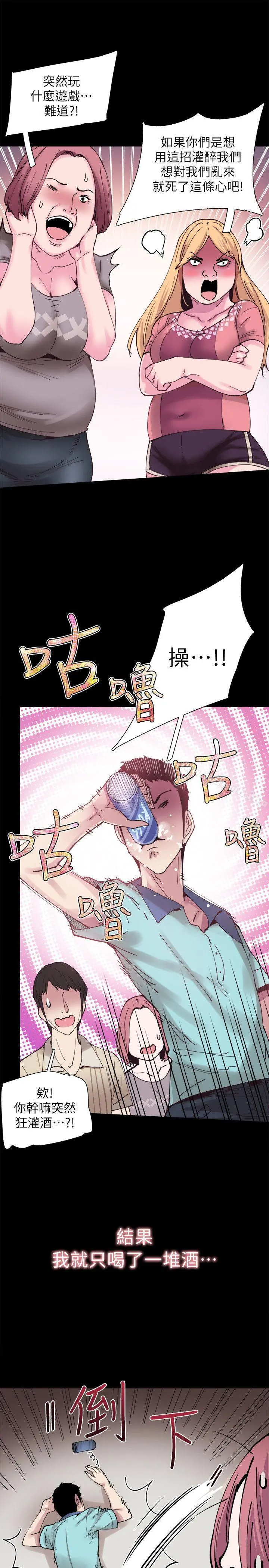 校园LIVE秀 - 第2话-觊觎李筱菁的一双手 - page 34