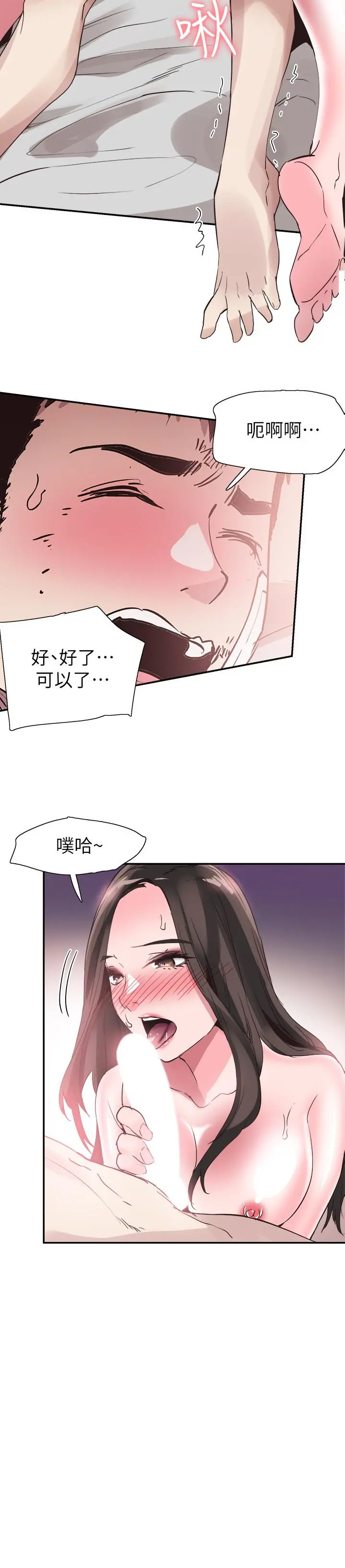校园LIVE秀 - 第44话-要跟佳颖联络吗? - page 3
