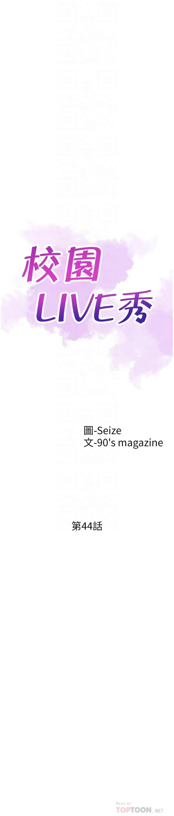 校园LIVE秀 - 第44话-要跟佳颖联络吗? - page 6