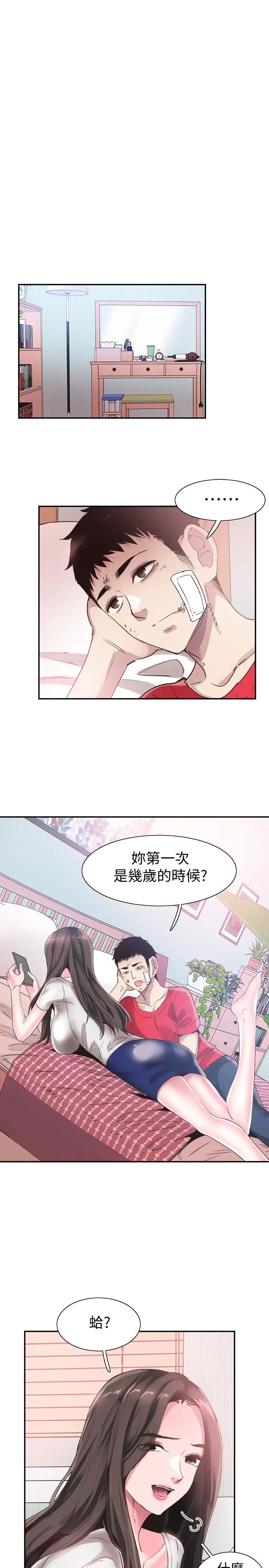 校园LIVE秀 - 第44话-要跟佳颖联络吗? - page 13