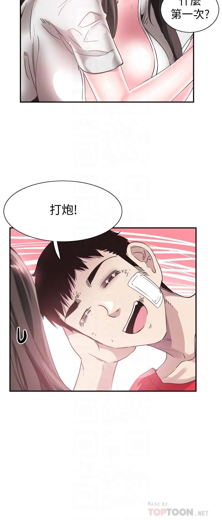 校园LIVE秀 - 第44话-要跟佳颖联络吗? - page 14
