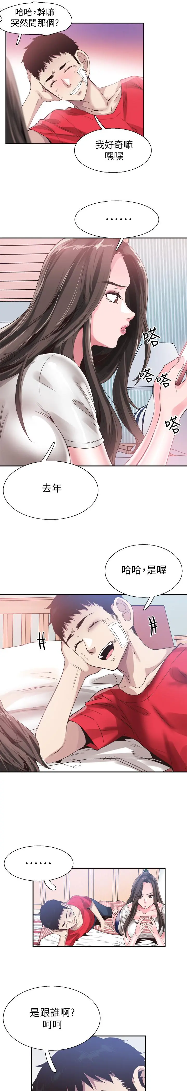 校园LIVE秀 - 第44话-要跟佳颖联络吗? - page 15