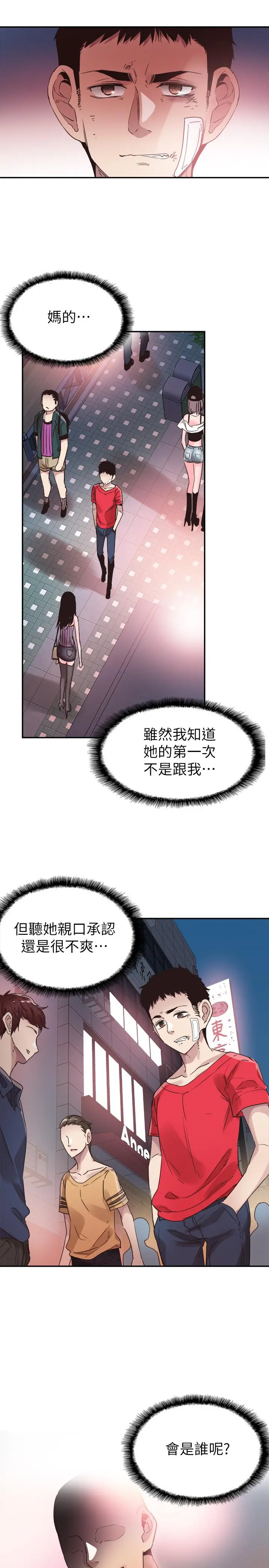 校园LIVE秀 - 第44话-要跟佳颖联络吗? - page 17