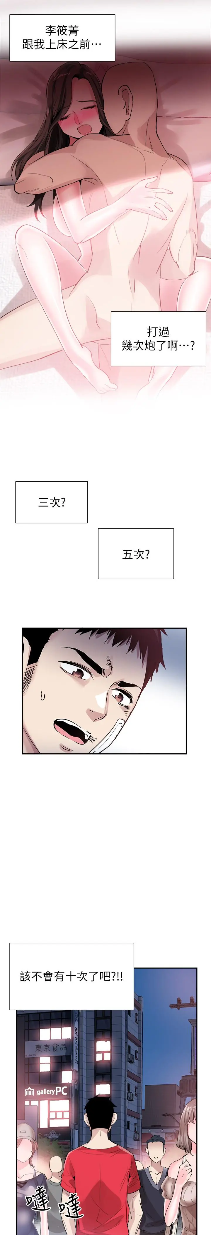 校园LIVE秀 - 第44话-要跟佳颖联络吗? - page 19