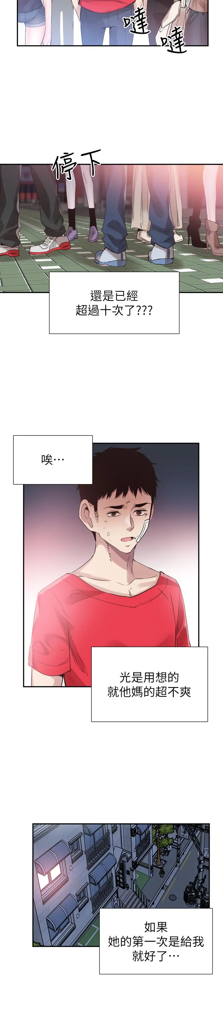 校园LIVE秀 - 第44话-要跟佳颖联络吗? - page 20