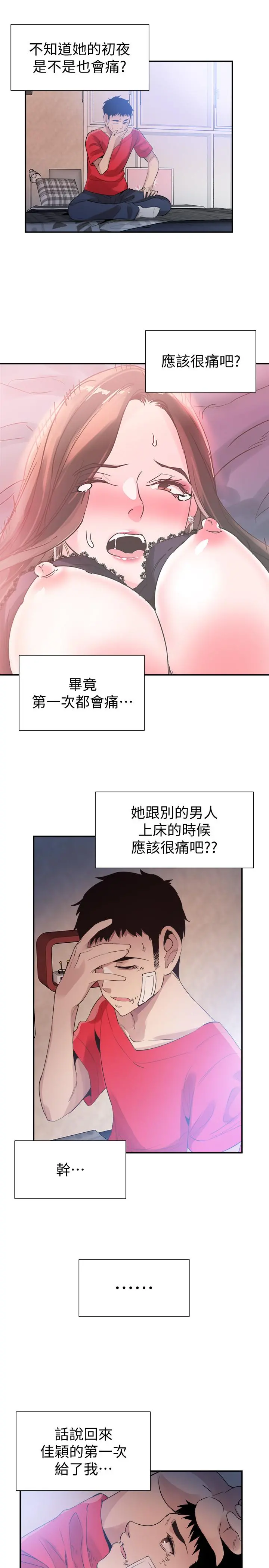 校园LIVE秀 - 第44话-要跟佳颖联络吗? - page 21