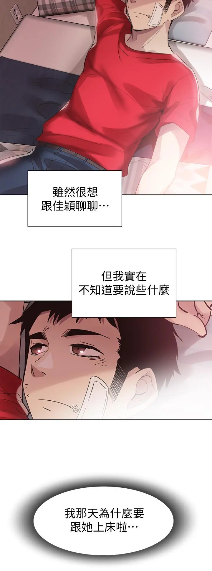 校园LIVE秀 - 第44话-要跟佳颖联络吗? - page 24