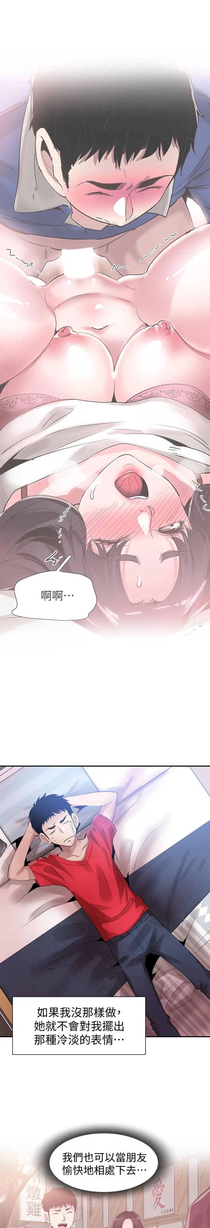 校园LIVE秀 - 第44话-要跟佳颖联络吗? - page 25