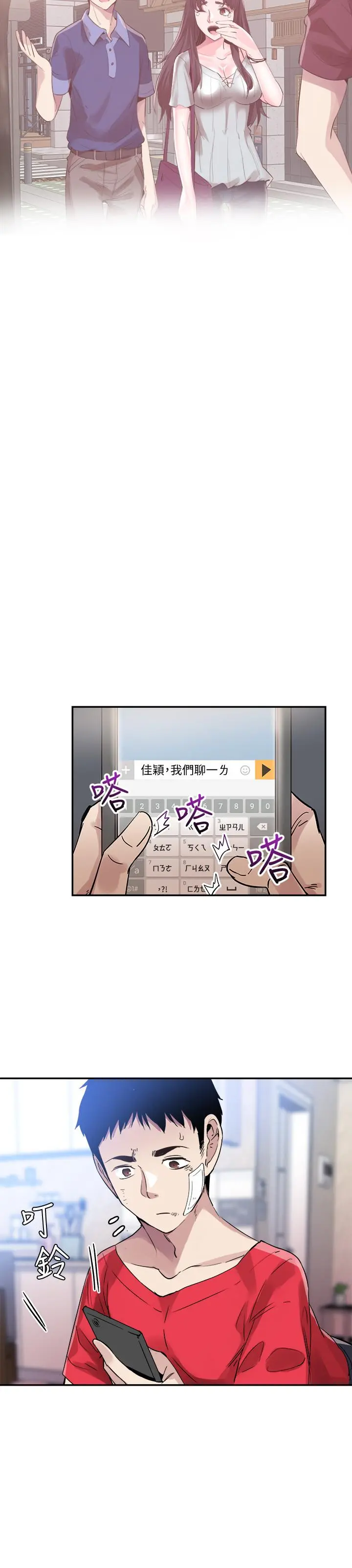 校园LIVE秀 - 第44话-要跟佳颖联络吗? - page 26