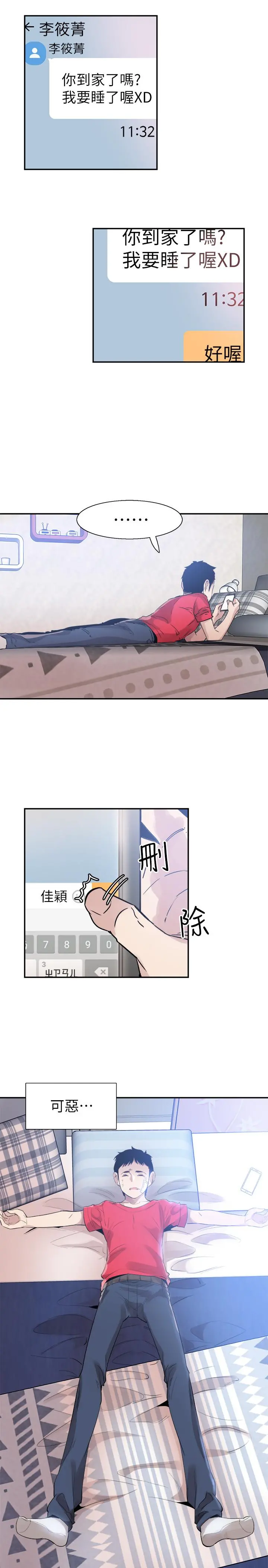 校园LIVE秀 - 第44话-要跟佳颖联络吗? - page 27