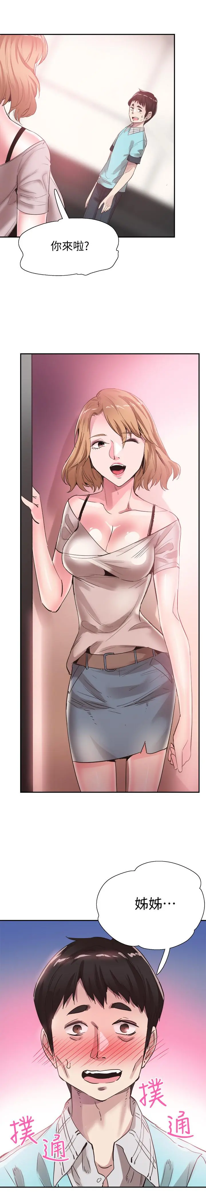校园LIVE秀 - 第44话-要跟佳颖联络吗? - page 29