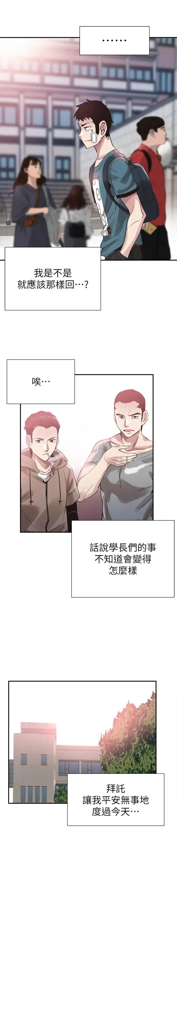 校园LIVE秀 - 第42话-偶遇被忘的一干二净的佳颖 - page 2