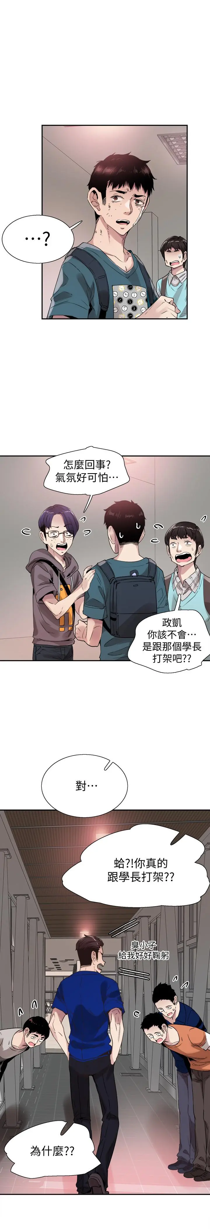 校园LIVE秀 - 第42话-偶遇被忘的一干二净的佳颖 - page 9