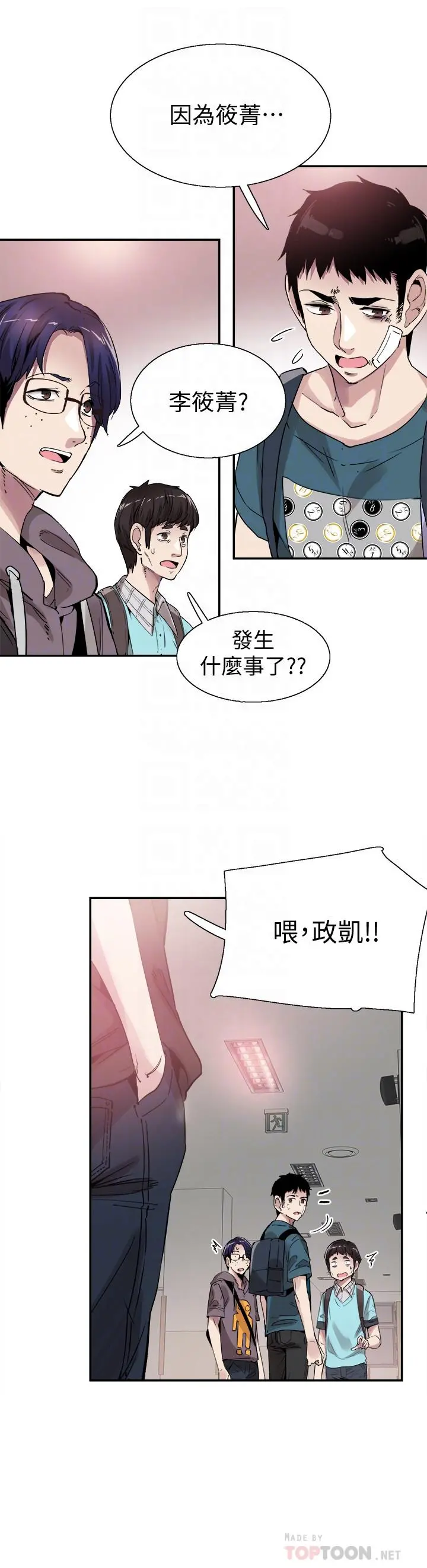 校园LIVE秀 - 第42话-偶遇被忘的一干二净的佳颖 - page 10