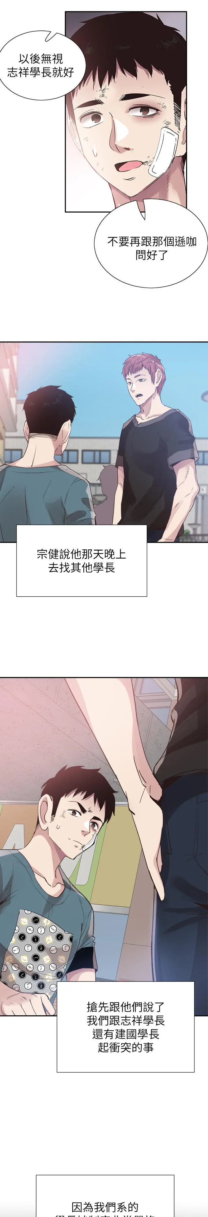 校园LIVE秀 - 第42话-偶遇被忘的一干二净的佳颖 - page 13