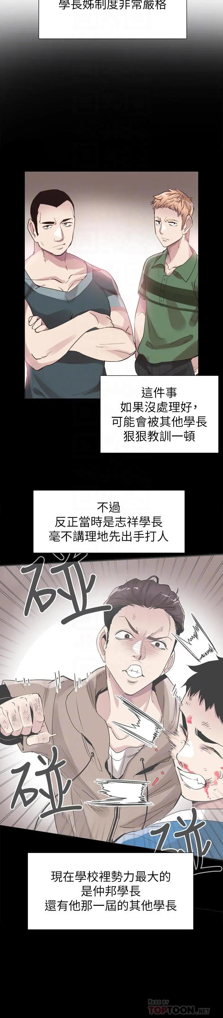 校园LIVE秀 - 第42话-偶遇被忘的一干二净的佳颖 - page 14