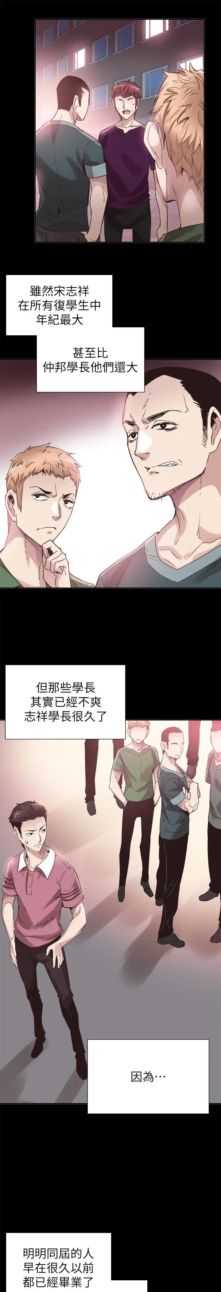 校园LIVE秀 - 第42话-偶遇被忘的一干二净的佳颖 - page 15