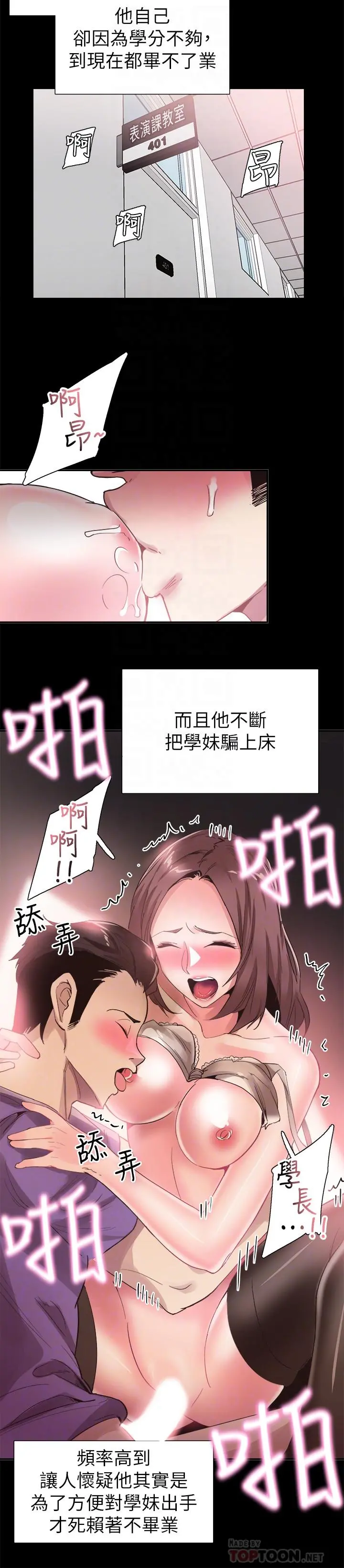 校园LIVE秀 - 第42话-偶遇被忘的一干二净的佳颖 - page 16