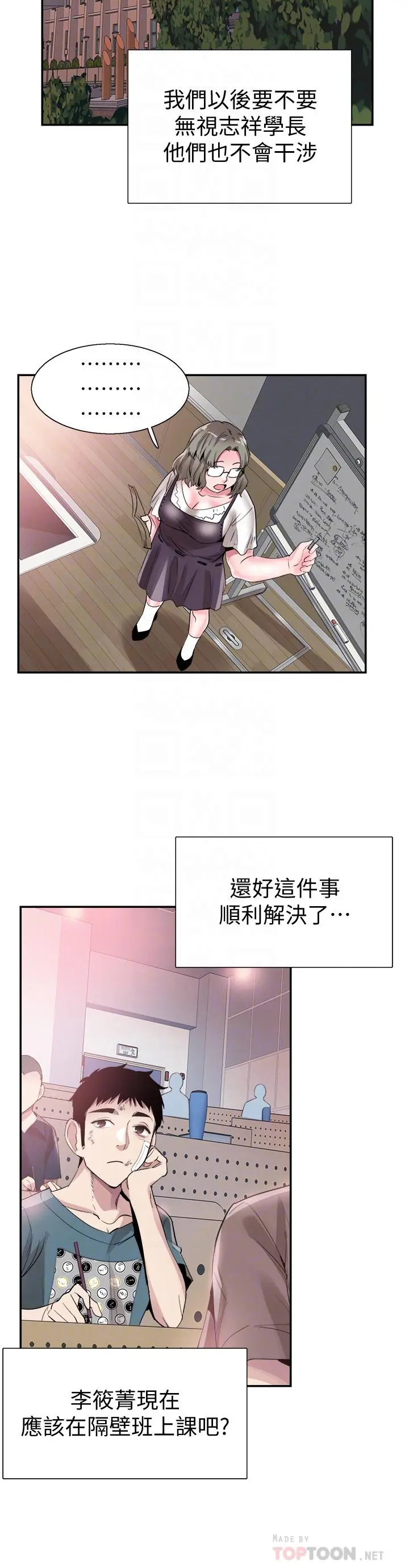 校园LIVE秀 - 第42话-偶遇被忘的一干二净的佳颖 - page 18