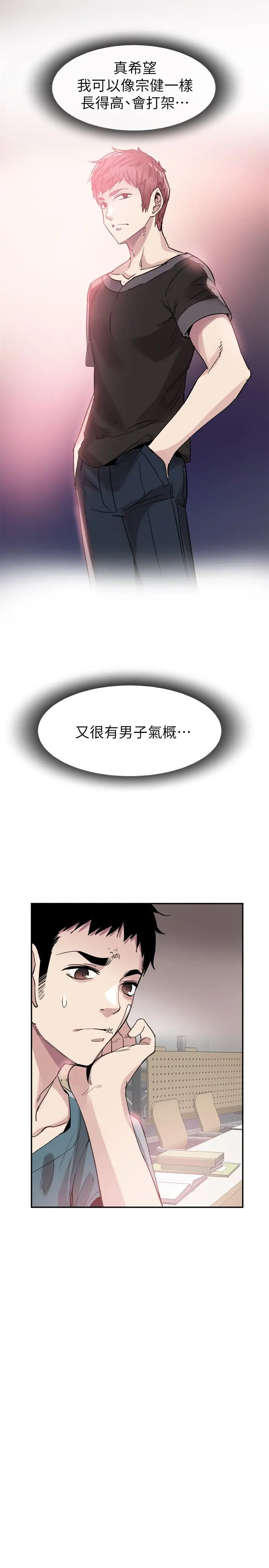 校园LIVE秀 - 第42话-偶遇被忘的一干二净的佳颖 - page 19