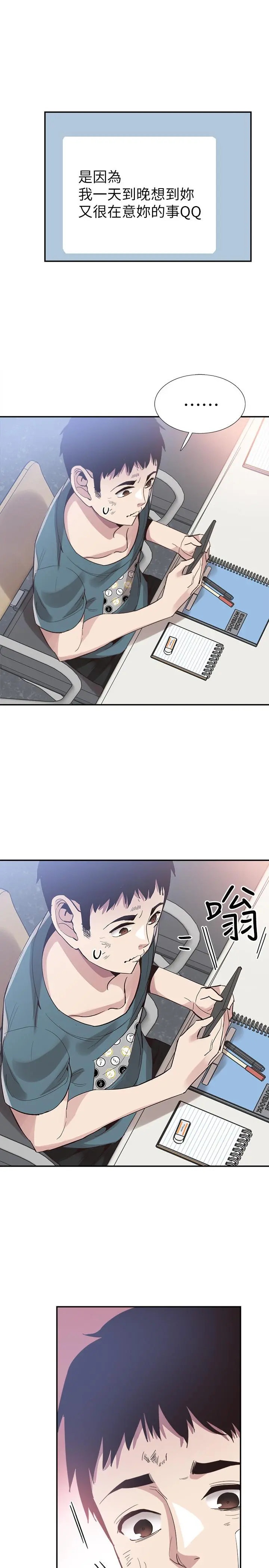 校园LIVE秀 - 第42话-偶遇被忘的一干二净的佳颖 - page 21