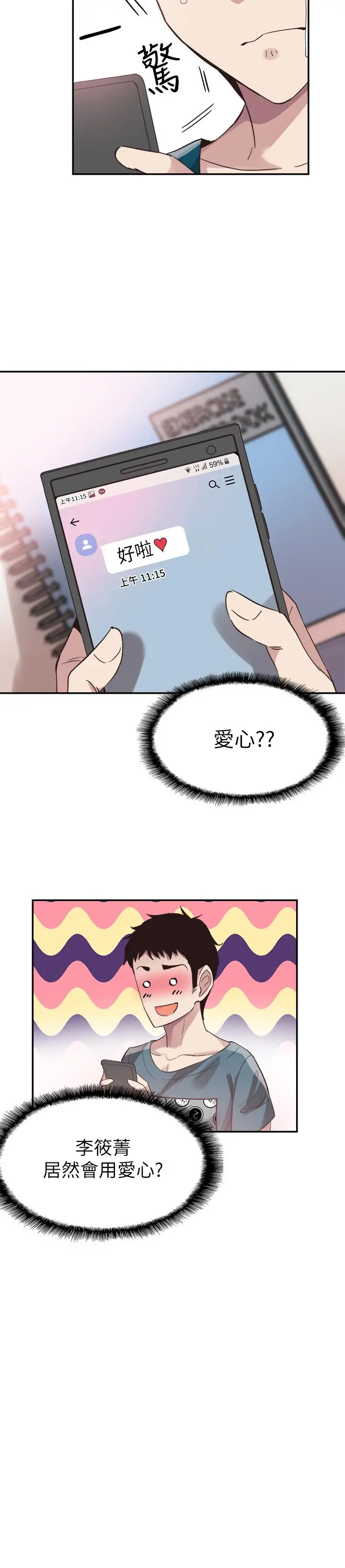 校园LIVE秀 - 第42话-偶遇被忘的一干二净的佳颖 - page 22