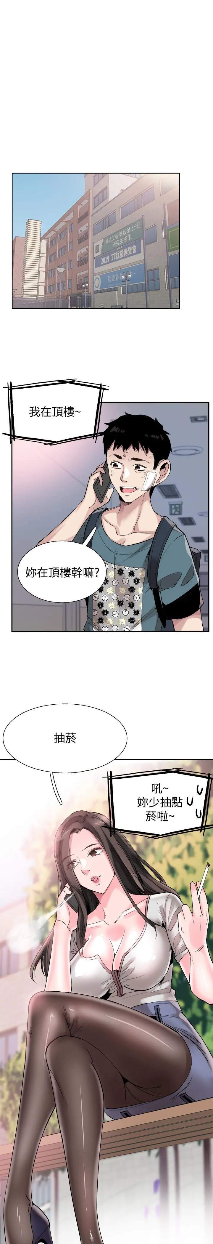 校园LIVE秀 - 第42话-偶遇被忘的一干二净的佳颖 - page 23
