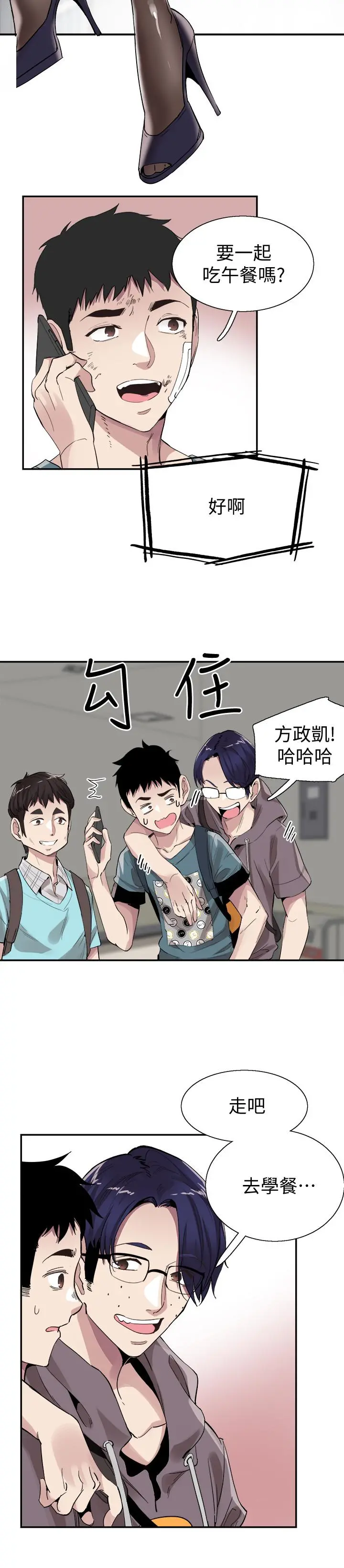 校园LIVE秀 - 第42话-偶遇被忘的一干二净的佳颖 - page 24