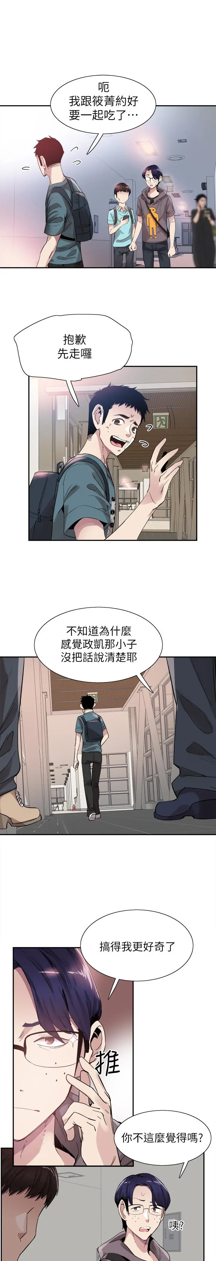 校园LIVE秀 - 第42话-偶遇被忘的一干二净的佳颖 - page 25