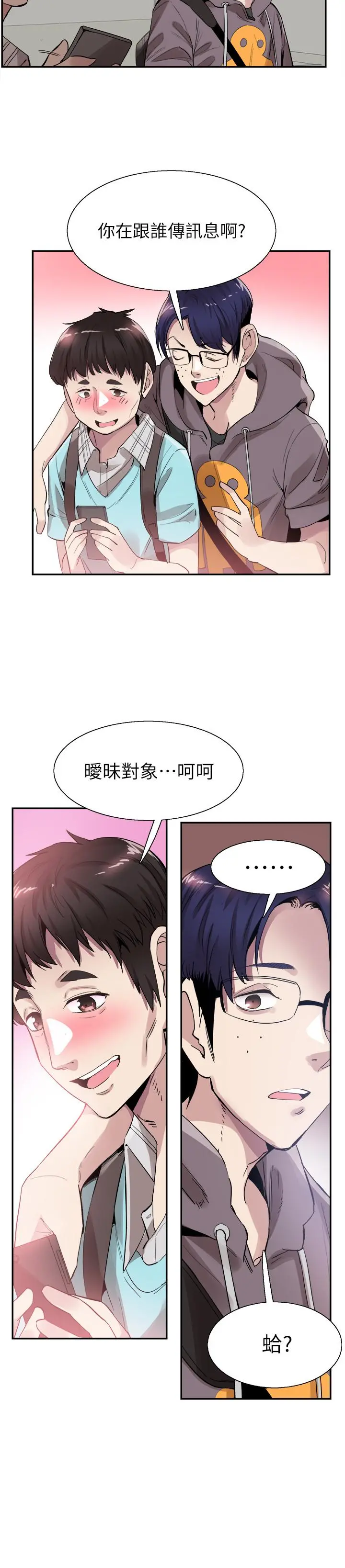 校园LIVE秀 - 第42话-偶遇被忘的一干二净的佳颖 - page 26