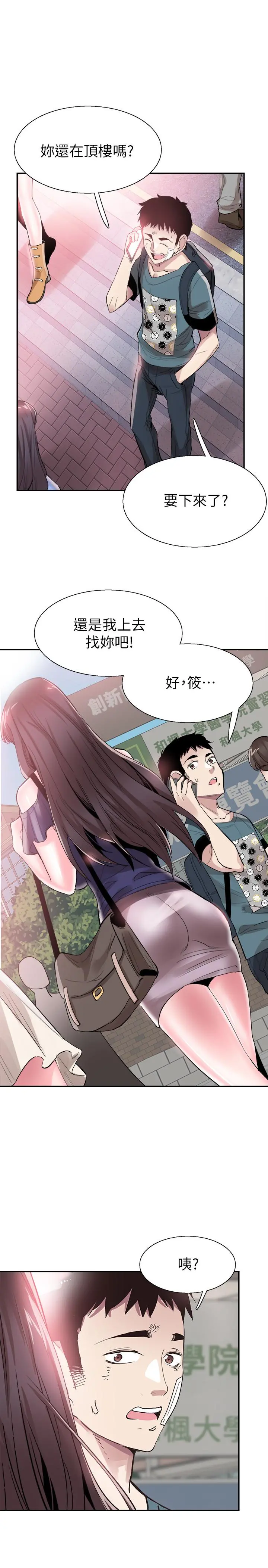 校园LIVE秀 - 第42话-偶遇被忘的一干二净的佳颖 - page 27