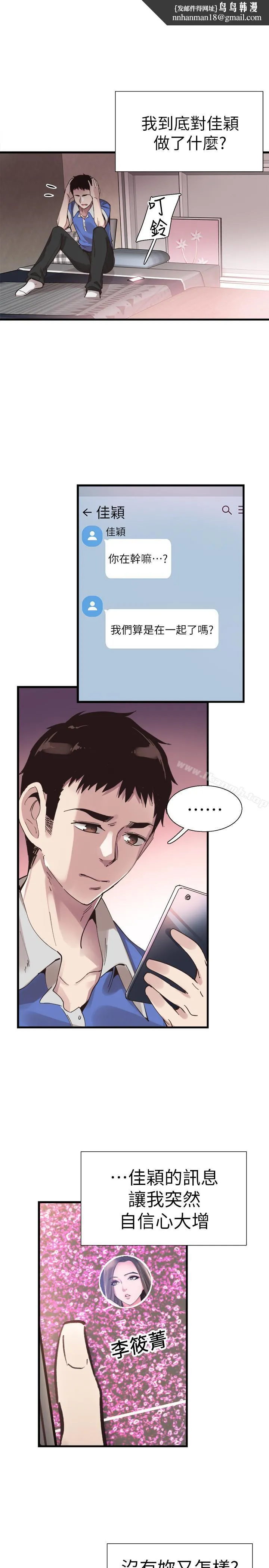 校园LIVE秀 - 第33话-政凯的告白对象是？ - page 1