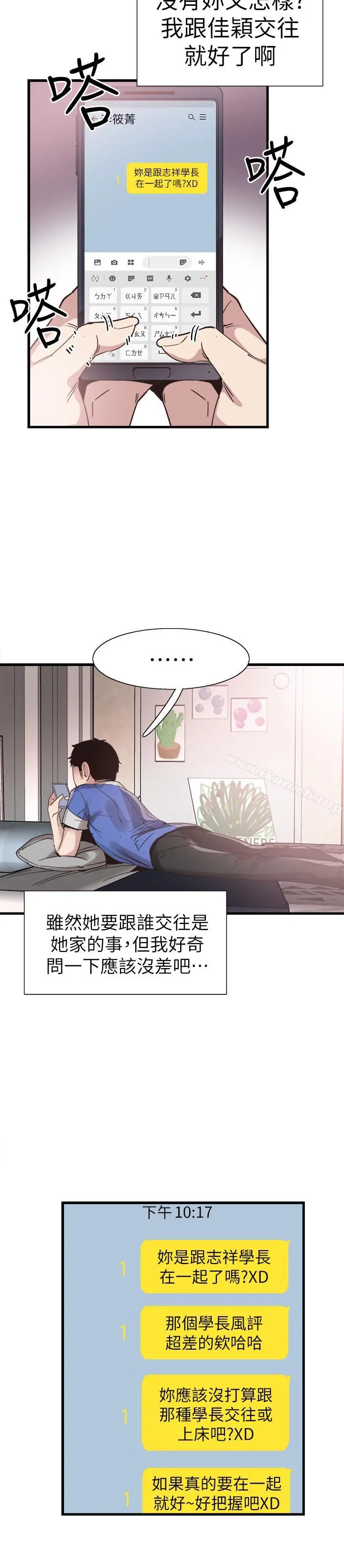 校园LIVE秀 - 第33话-政凯的告白对象是？ - page 2