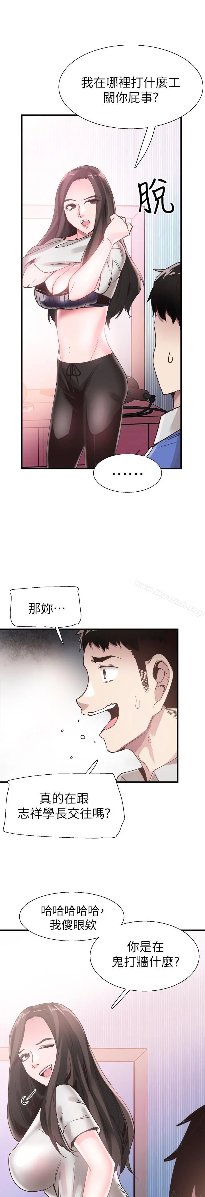 校园LIVE秀 - 第33话-政凯的告白对象是？ - page 11