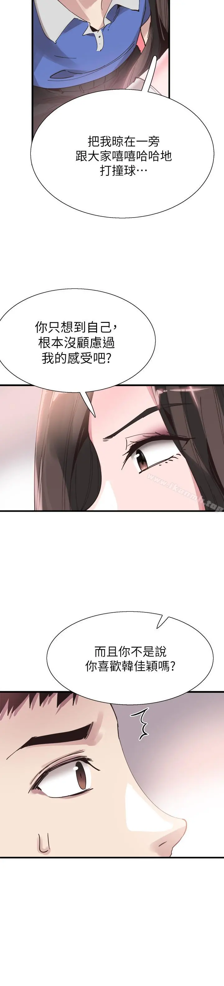 校园LIVE秀 - 第33话-政凯的告白对象是？ - page 18