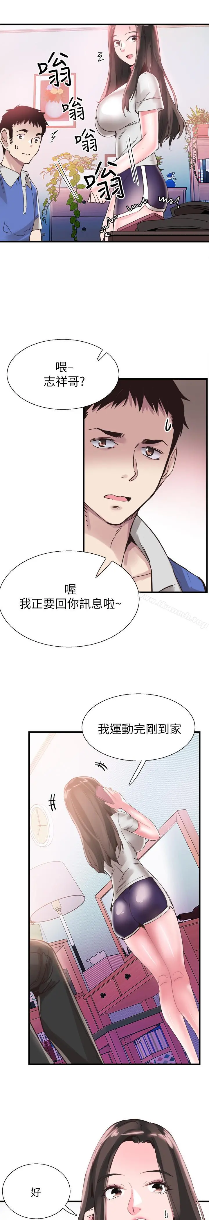 校园LIVE秀 - 第33话-政凯的告白对象是？ - page 19
