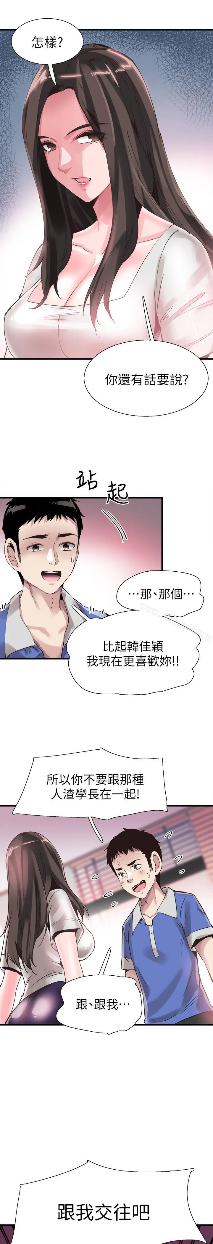 校园LIVE秀 - 第33话-政凯的告白对象是？ - page 21