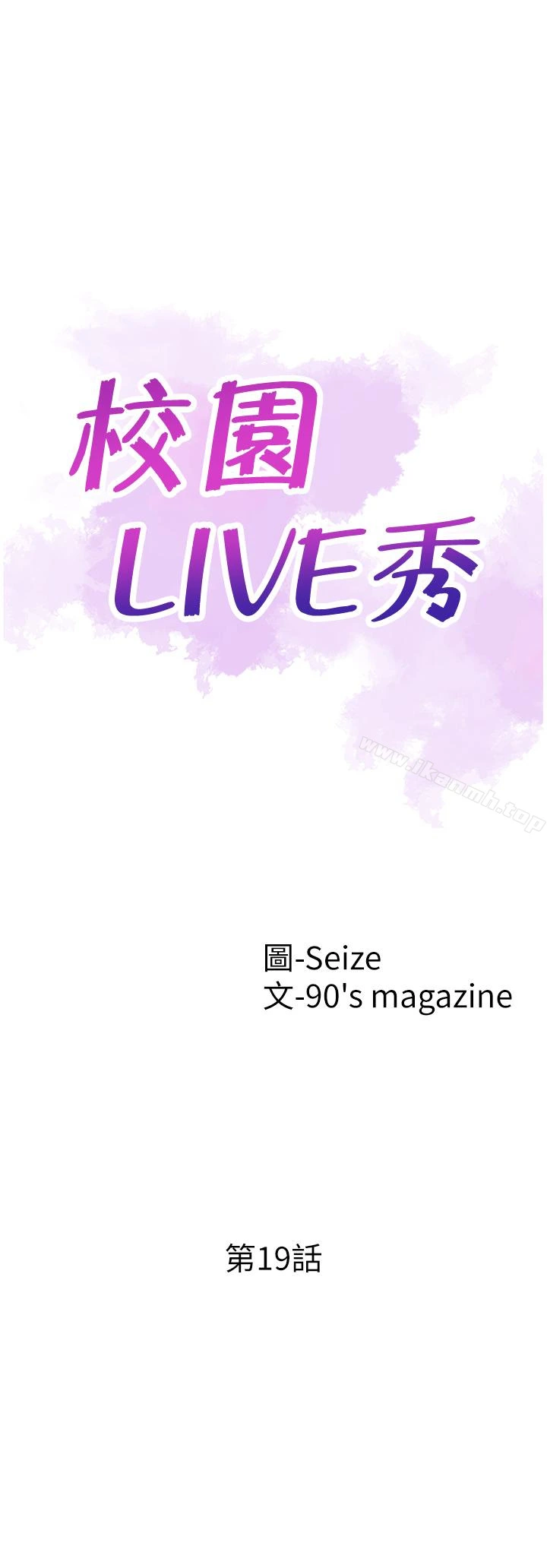 校园LIVE秀 - 第19话-喝醉的筱菁有危险了 - page 5