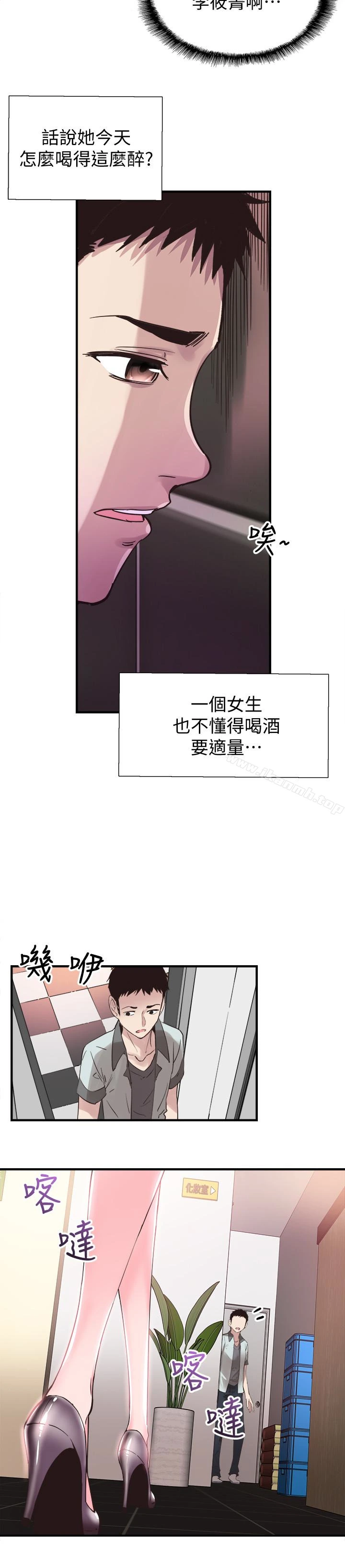 校园LIVE秀 - 第19话-喝醉的筱菁有危险了 - page 20