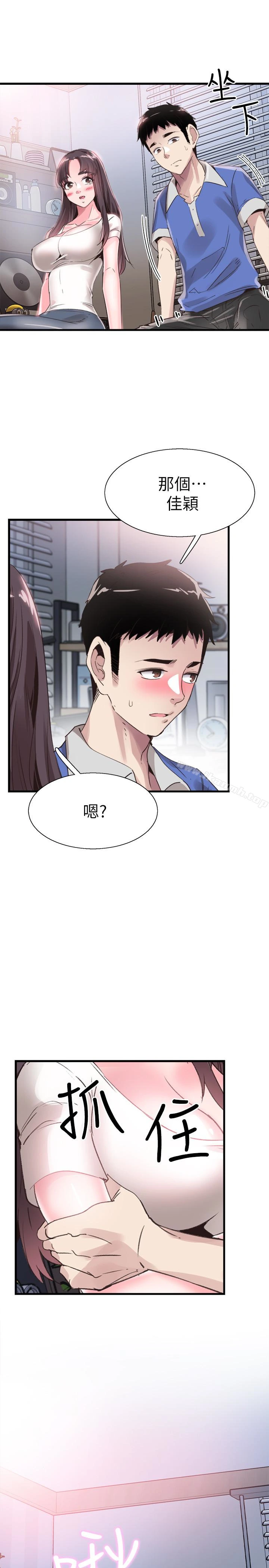 校园LIVE秀 - 第32话-佳颖的第一次 - page 2