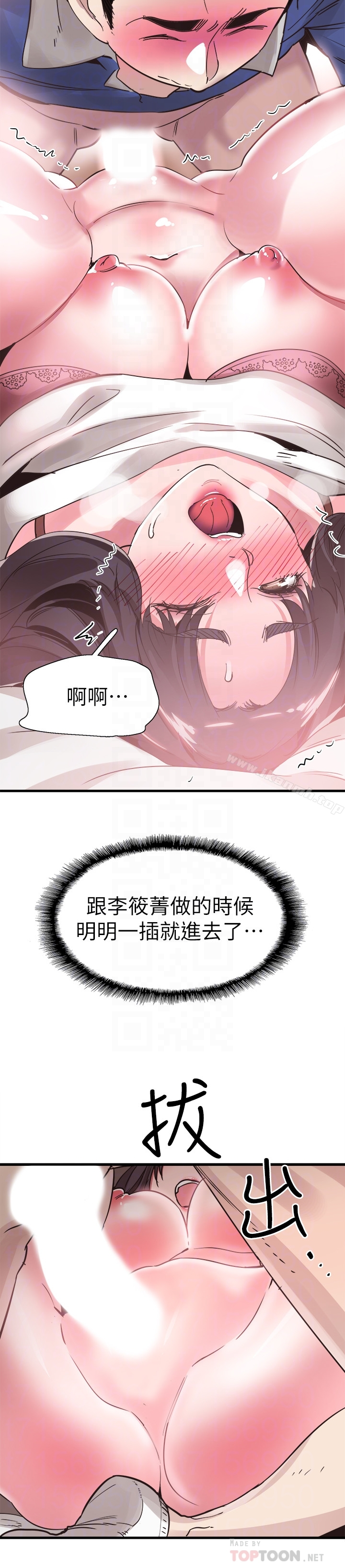 校园LIVE秀 - 第32话-佳颖的第一次 - page 19