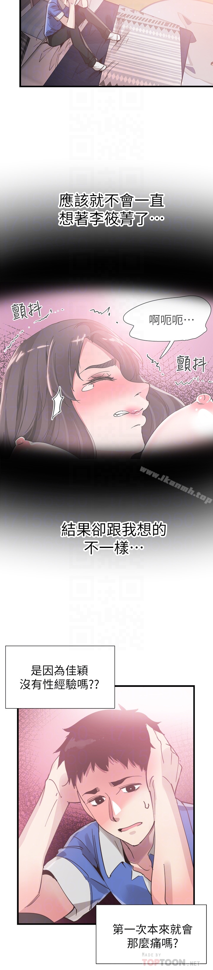 校园LIVE秀 - 第32话-佳颖的第一次 - page 27