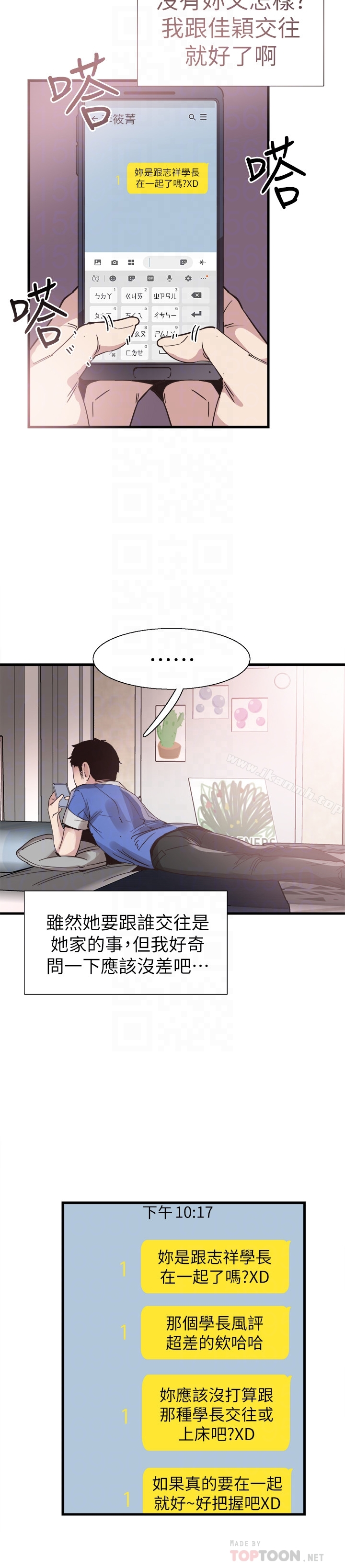 校园LIVE秀 - 第32话-佳颖的第一次 - page 29