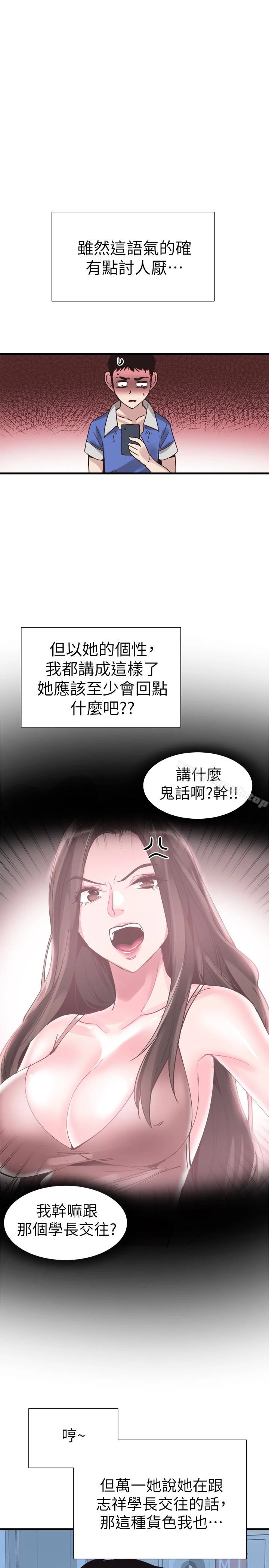 校园LIVE秀 - 第32话-佳颖的第一次 - page 30