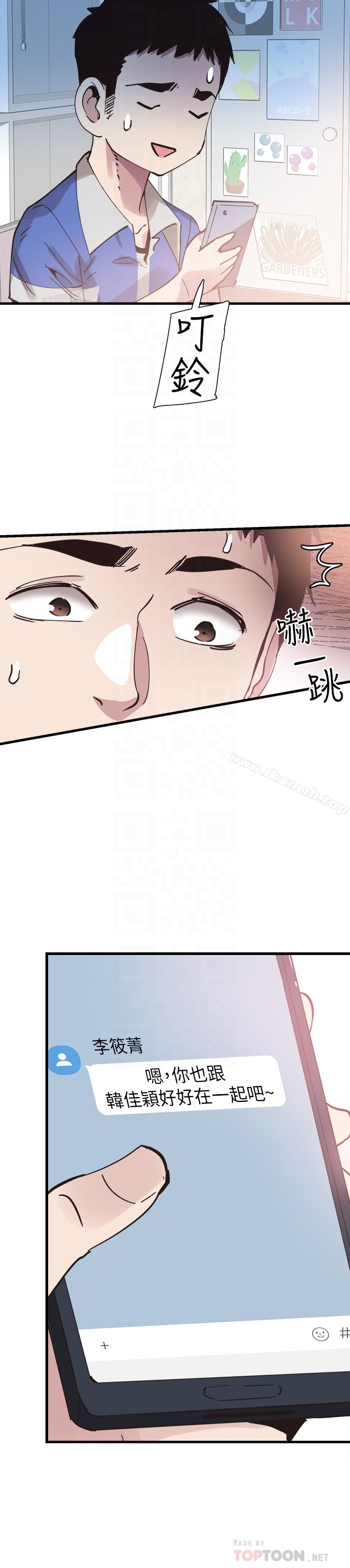 校园LIVE秀 - 第32话-佳颖的第一次 - page 31